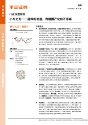 医药行业深度报告:小孔之光——窥探新机遇,内镜国产化拉开序幕