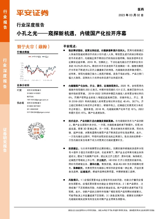 医药行业深度报告：小孔之光——窥探新机遇，内镜国产化拉开序幕