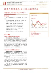 新能源汽车行业系列点评四十八：新势力强势复苏 自主崛起趋势不改