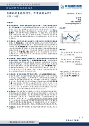 食品饮料行业点评报告:白酒此轮复苏行情下,外资表现如何?