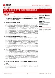 其他电子Ⅱ行业点评报告:安防:确定性受益于数字经济政策的复苏赛道