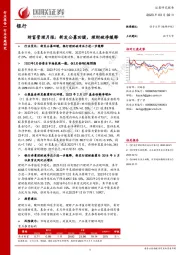 银行行业专题研究：财富管理月报：新发公募回暖，理财破净缓释