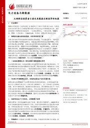 电力设备与新能源：从特斯拉投资者日看未来能源及制造革命机遇