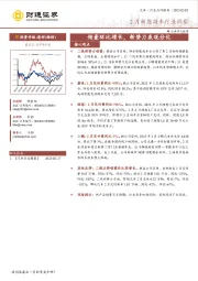 2月新能源车行业洞察：销量环比增长，新势力表现分化