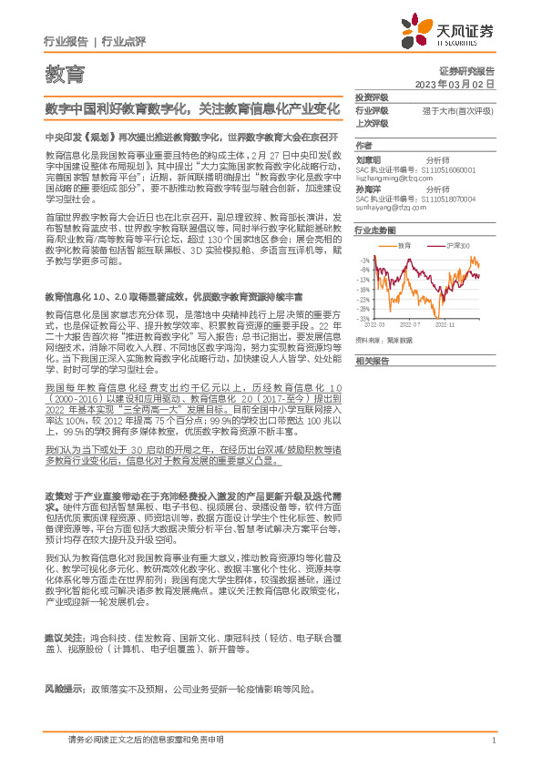 教育：数字中国利好教育数字化，关注教育信息化产业变化