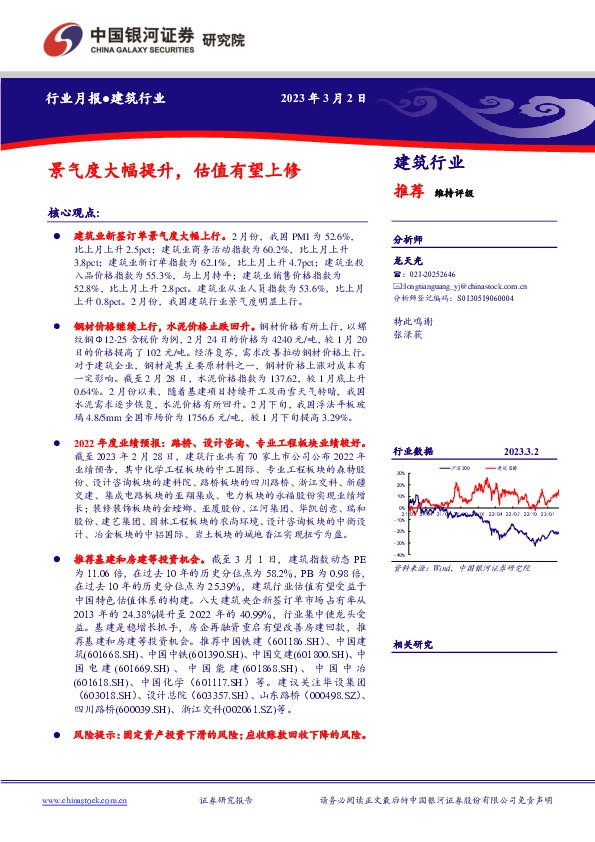 建筑行业月报：景气度大幅提升，估值有望上修
