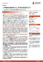 光大地产A+H物业板块月度跟踪(2023年2月):二月物管板块指数回调10%,深业物业拟赴港交所上市