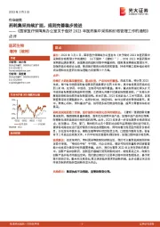 《国家医疗保障局办公室关于做好2023年医药集中采购和价格管理工作的通知》点评:药耗集采持续扩面,规则完善稳步推进