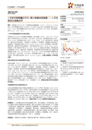 房地产2月百强房企销售点评：2月单月销售量价齐升，累计销售明显修复