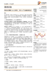 通信设备：英伟达拟募资100亿美元，关注AI产业链投资机会