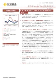 特斯拉InvestorDay经营情况更新：发布“最新宏图”，新车成本有望下降50%