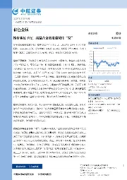 有色金属：镍价承压下行，高温合金赛道蓄势待“发”
