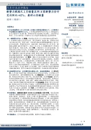 汽车行业点评报告:新势力跟踪之2月销量点评:8家新势力合计交付环比+62%,看好以价换量