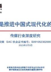 传媒行业深度研究：数字中国是推进中国式现代化的重要引擎