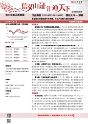电力设备及新能源行业周报:多部委支持新能源汽车消费,光伏产业链下游价格微降