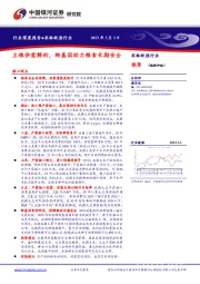 农林牧渔行业深度报告：主粮供需解析，转基因助力粮食长期安全