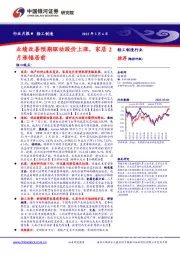 轻工制造行业月报：业绩改善预期驱动股价上涨，家居2月涨幅居前