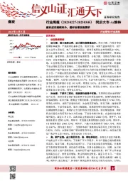 煤炭行业周报：建材成交继续回升，看好后期双焦需求