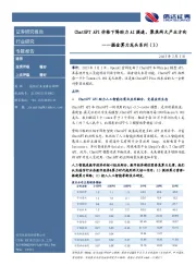 通信专题报告：掘金算力龙头系列（3）-ChatGPT API价格下降助力AI提速，聚焦两大产业方向