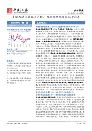 农林牧渔行业周报：生猪养殖业再现去产能，白羽肉种鸡性能弱于往年
