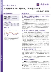 有色金属行业周报：国内制造业PMI超预期，利好基本金属
