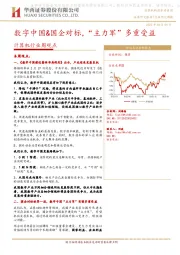 计算机行业周观点：数字中国&国企对标，“主力军”多重受益