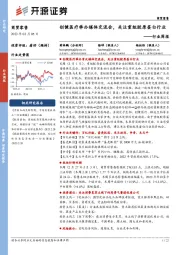 商贸零售行业周报:创健医疗举办媒体交流会,关注重组胶原蛋白行业