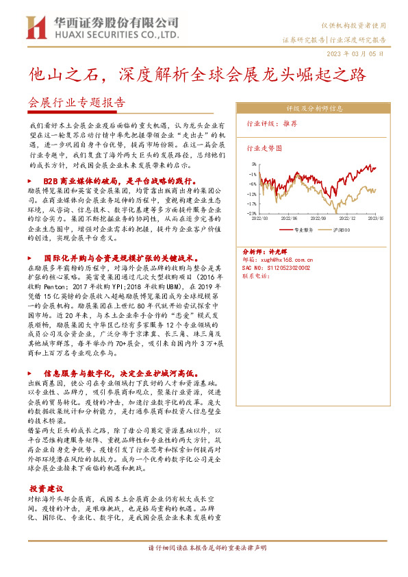 会展行业专题报告：他山之石，深度解析全球会展龙头崛起之路
