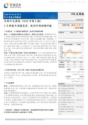 电新行业周报（2023年第8期）：2月新能车销量复苏，欧洲市场持续回暖