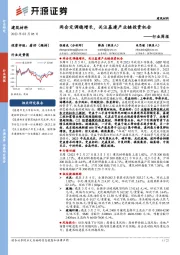 建筑材料行业周报：两会定调稳增长，关注基建产业链投资机会