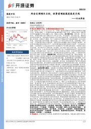 煤炭开采行业周报：两会定调增长目标，供紧需增致煤炭股更乐观