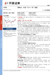计算机行业周观点：百度“文心一言”展望
