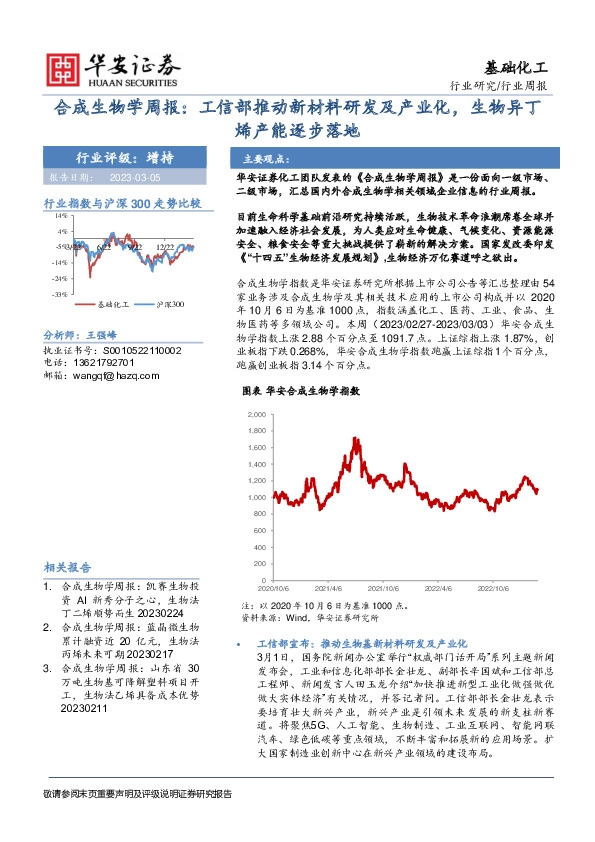 合成生物学周报：工信部推动新材料研发及产业化，生物异丁烯产能逐步落地