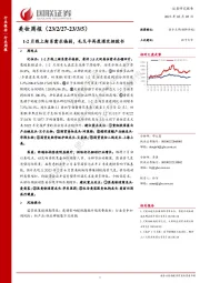 美妆周报：1-2月线上淘系需求偏弱，毛戈平再度递交招股书