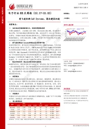 电子行业03月周报：英飞凌收购GaN Systems，国企建设加速