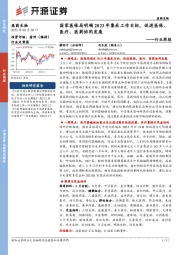医药生物行业周报:国家医保局明确2023年集采工作目标,促进医保、医疗、医药协同发展
