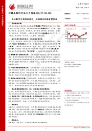 传媒互联网行业3月周报：关注数字中国顶层设计，传媒国企价值有望重估