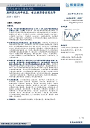 医药生物行业跟踪周报:原料药毛利率恢复,重点推荐普洛药业等