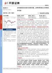 新材料行业周报:全钒液流电池技术快速发展,上游钒资源企业有望充分受益
