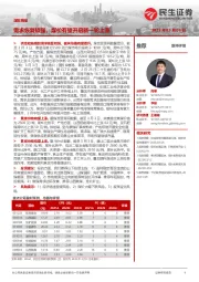 煤炭周报：需求恢复较强，煤价有望开启新一轮上涨