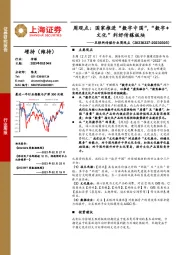 互联网传媒行业周观点：国家推进“数字中国”，“数字+文化”利好传媒板块