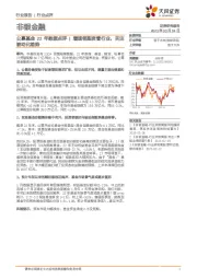 非银金融：公募基金22年数据点评|增速领跑资管行业，关注被动化趋势