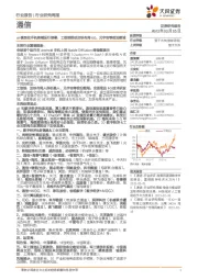 通信行业研究周报：AI模型在手机终端运行部署，工信部推动加快布局6G、元宇宙等前沿领域