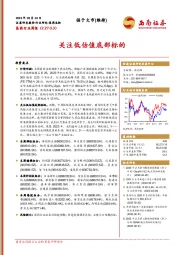 医药行业周报：关注低估值底部标的