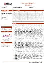 交通运输/航空票价弹性专题报告：航空公司单机及单票盈利能力初探