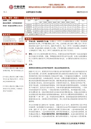 中泰化工周度观点23W9：国资委启动国有企业对标开展世界一流企业价值创造行动，兵器集团化工项目完成审批