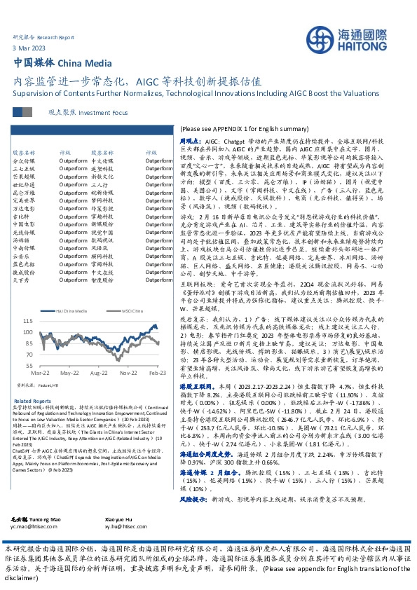 中国媒体：内容监管进一步常态化，AIGC等科技创新提振估值