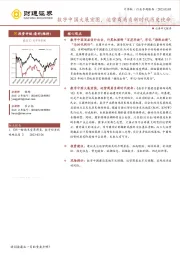 计算机行业专题报告：数字中国大展宏图，运营商肩负新时代历史使命
