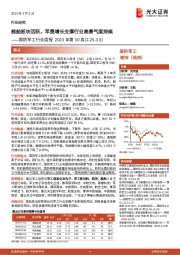 国防军工行业周报2023年第10周：舰船板块活跃，军费增长支撑行业高景气度持续