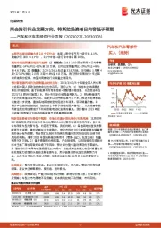 汽车和汽车零部件行业周报:两会指引行业发展方向,特斯拉投资者日内容低于预期